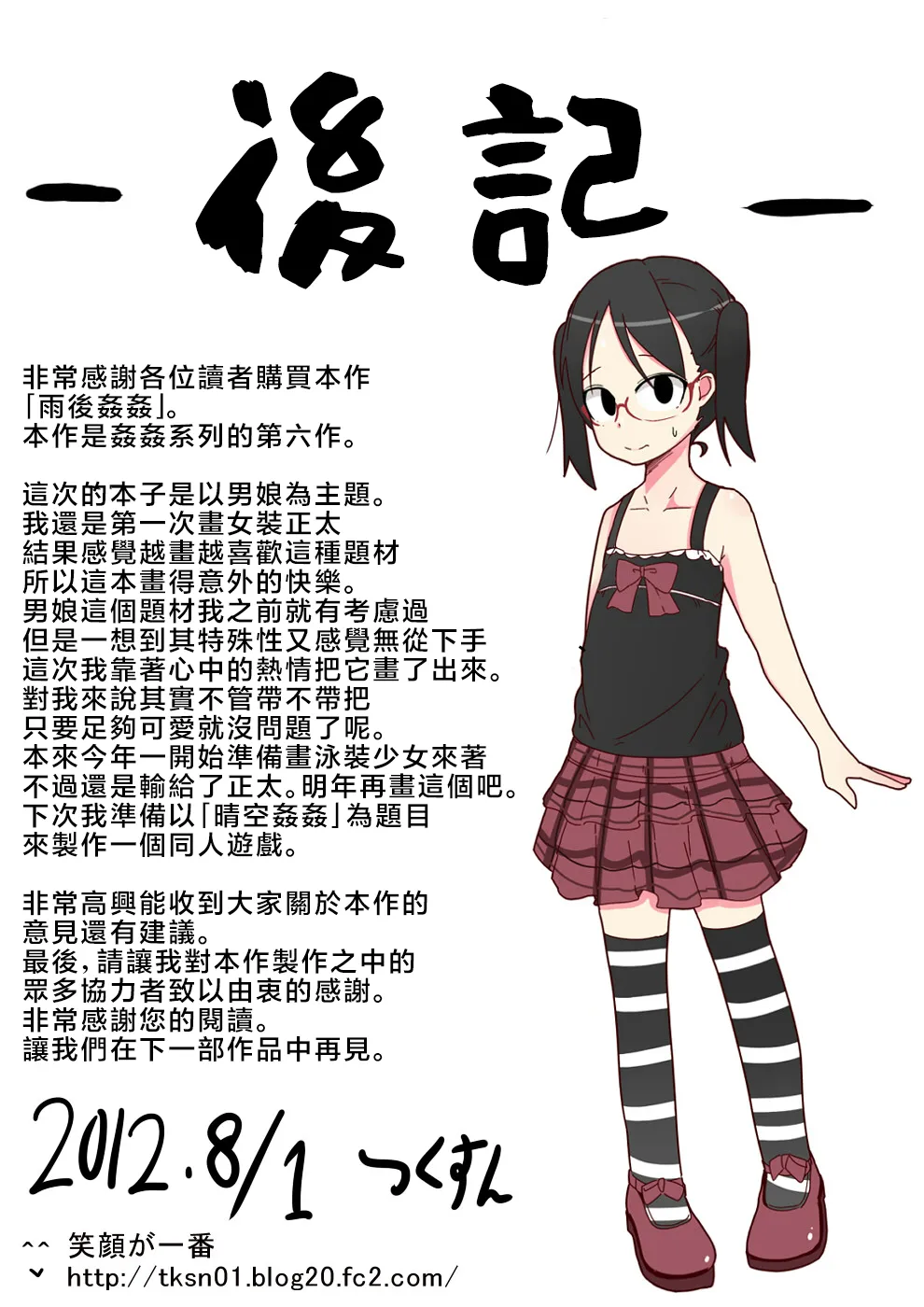 Ame Nochi Kankan - Page 26