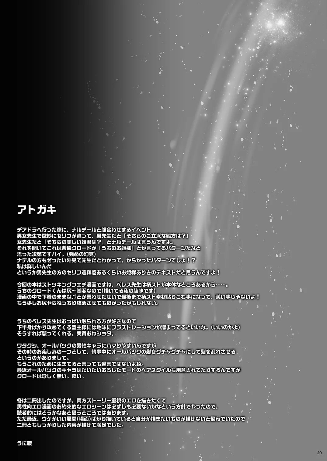 Yoake no Joukei | The Scenery at Dawn page 28 featuring claude von riegan fire emblem three houses parody - big breasts stockings hentai manga - read online free