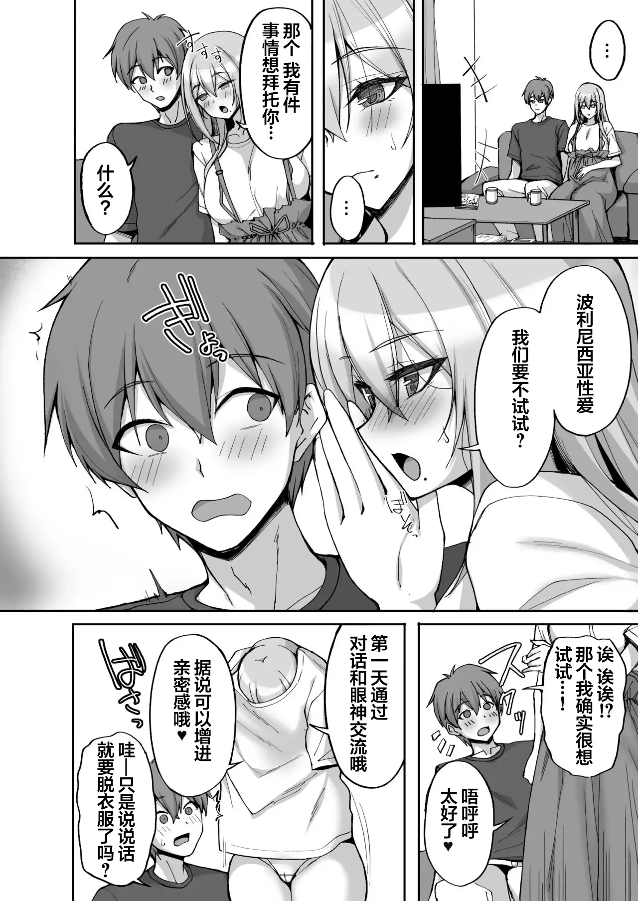 H na Onee-san wa, Suki desu ka? 6 page 10 original parody - big breasts pregnant hentai manga - read online free