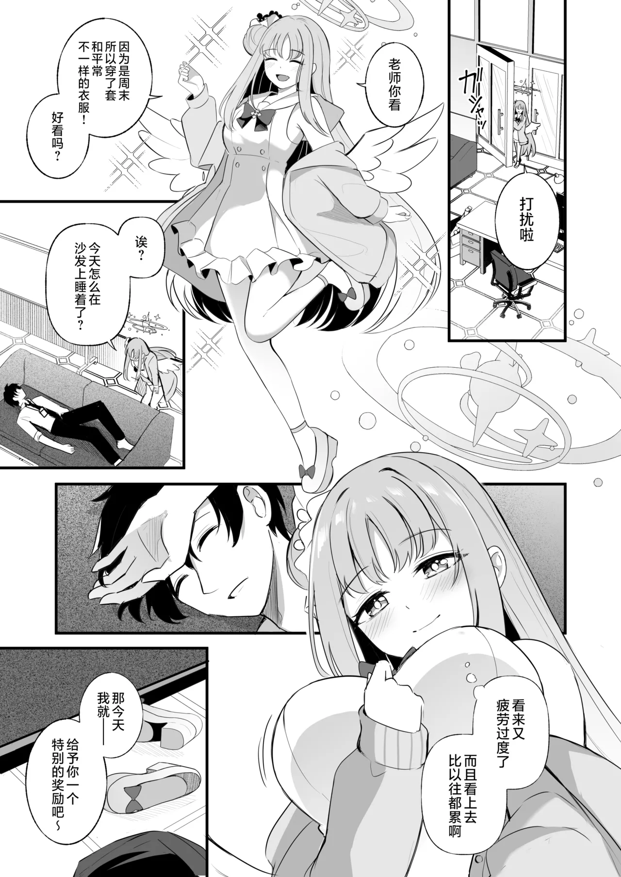 Sensei dake no Mondaiji | 只属于老师的问题儿童 - Page 12