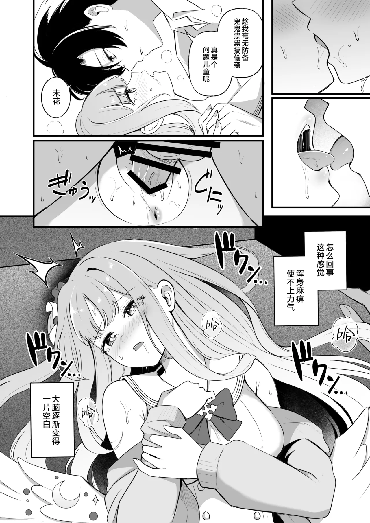 Sensei dake no Mondaiji | 只属于老师的问题儿童 - Page 17