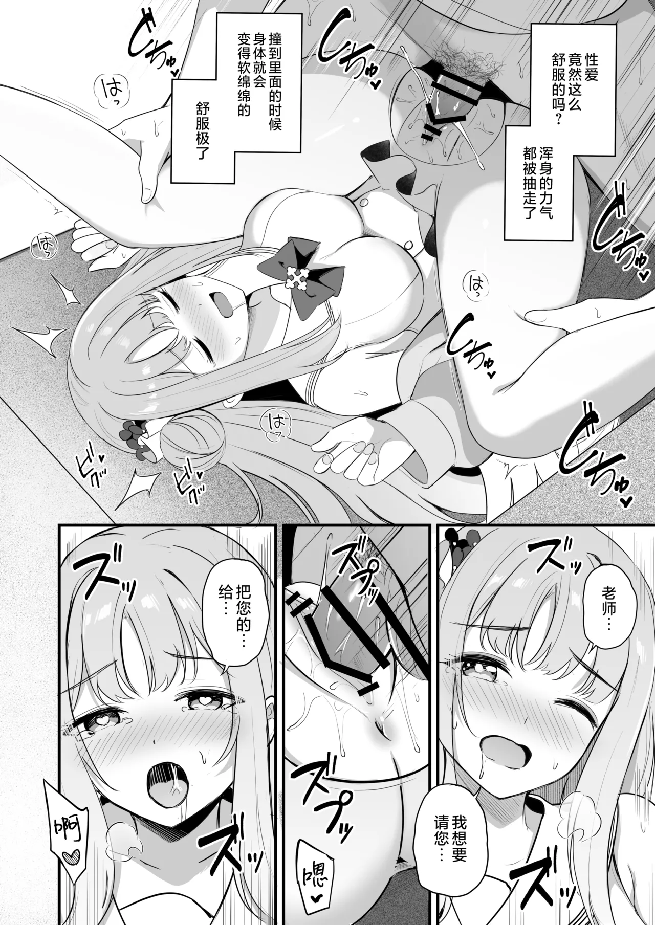 Sensei dake no Mondaiji | 只属于老师的问题儿童 page 23 featuring mika misono blue archive parody - wings sole female hentai manga - read online free