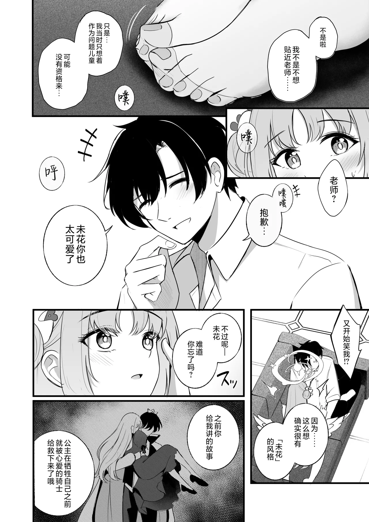 Sensei dake no Mondaiji | 只属于老师的问题儿童 page 35 featuring mika misono blue archive parody - wings sole female hentai manga - read online free