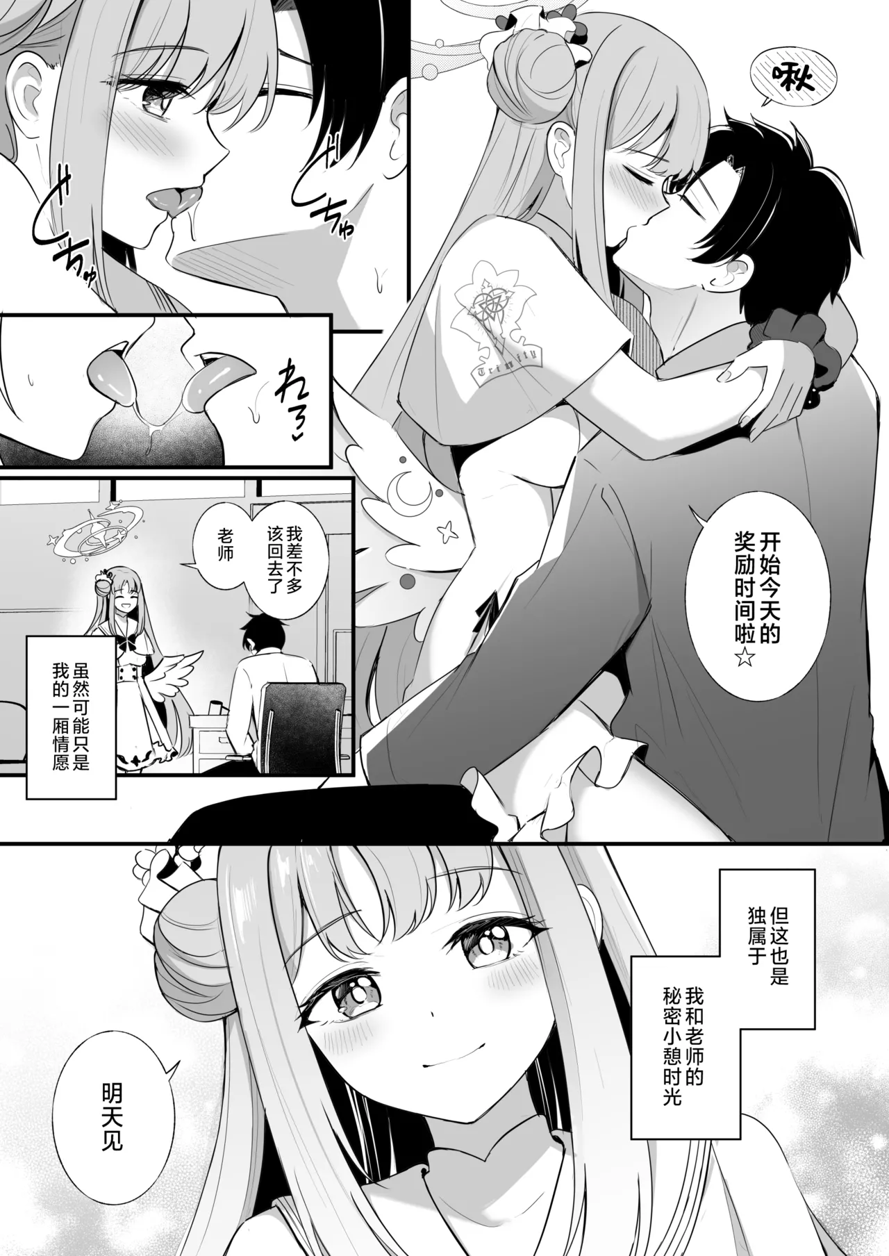 Sensei dake no Mondaiji | 只属于老师的问题儿童 - Page 4