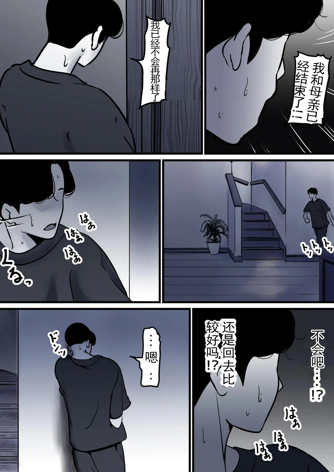 Haha to Ochite Iku Part 10 | 與母共墮落 part 10 page 28 original parody - milf kissing hentai manga - read online free