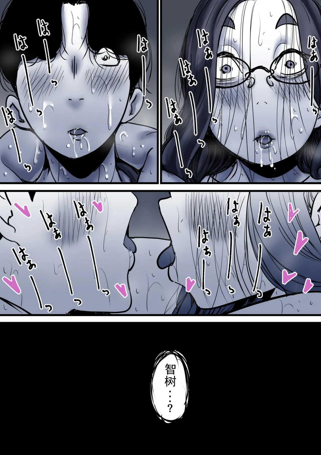 Haha to Ochite Iku Part 10 | 與母共墮落 part 10 page 82 original parody - milf kissing hentai manga - read online free