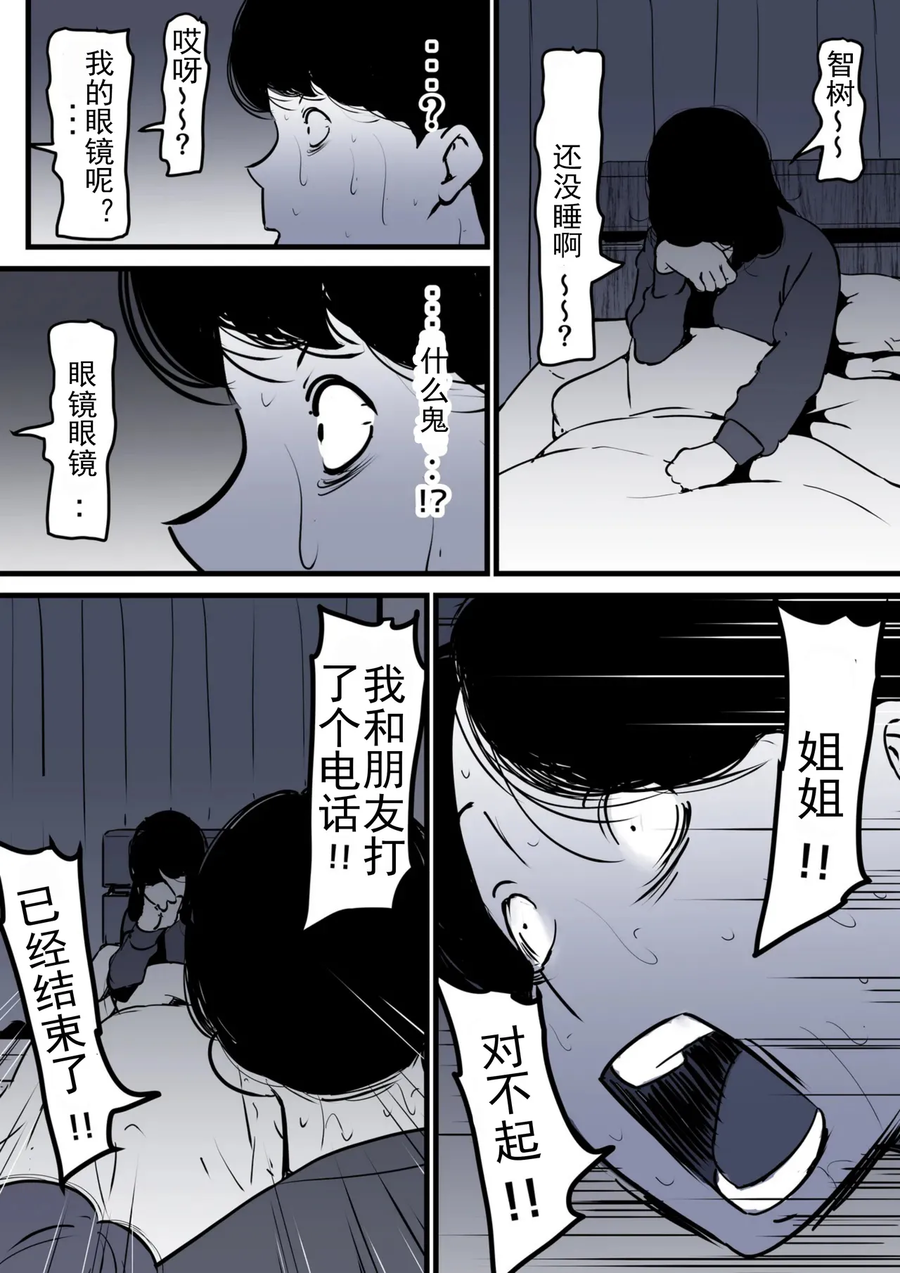 Haha to Ochite Iku Part 10 | 與母共墮落 part 10 page 86 original parody - milf kissing hentai manga - read online free