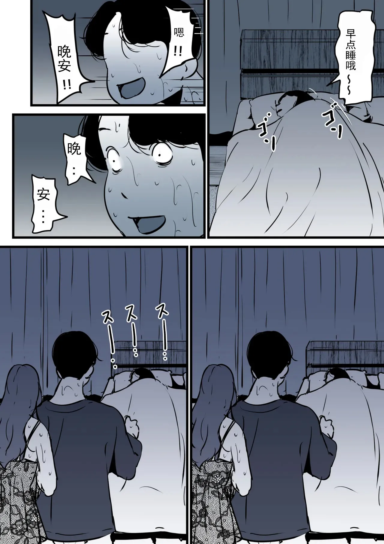 Haha to Ochite Iku Part 10 - Page 88