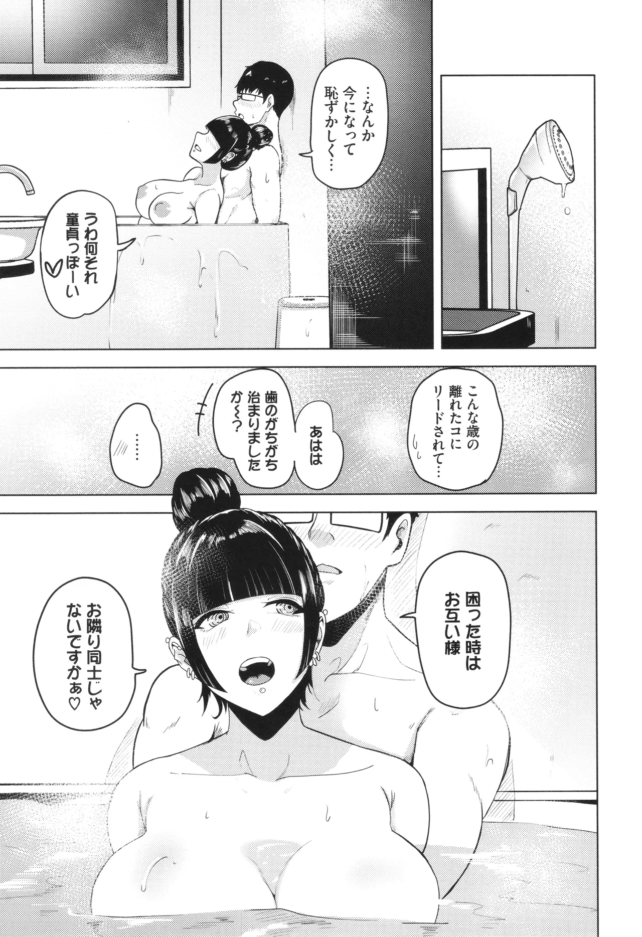 Wagamamana Onna page 108 - kissing big breasts hentai manga - read online free