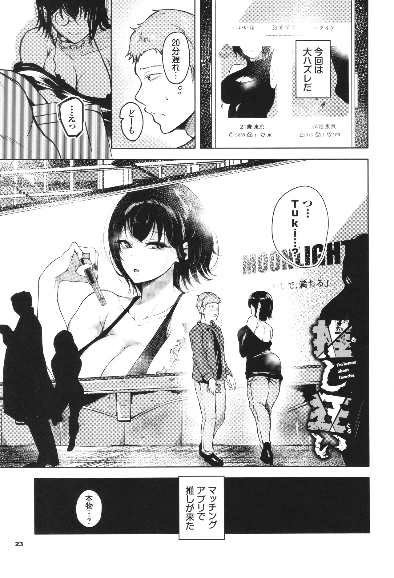 Wagamamana Onna page 24 - kissing big breasts hentai manga - read online free