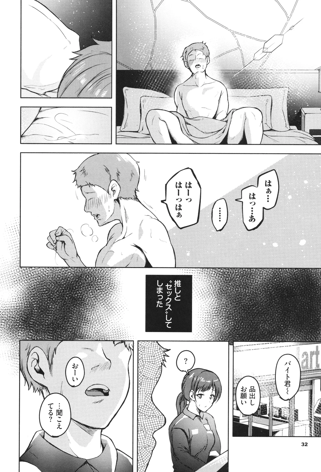 Wagamamana Onna - Page 33