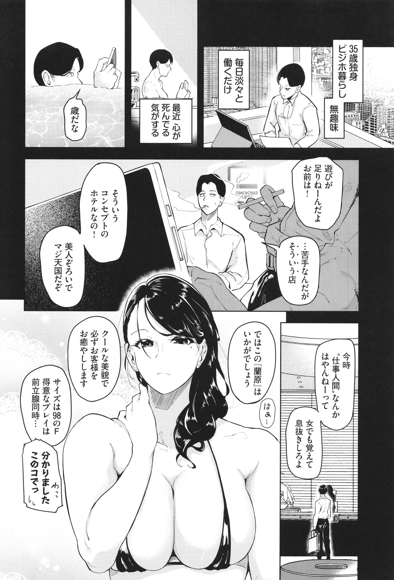 Wagamamana Onna page 49 - kissing big breasts hentai manga - read online free