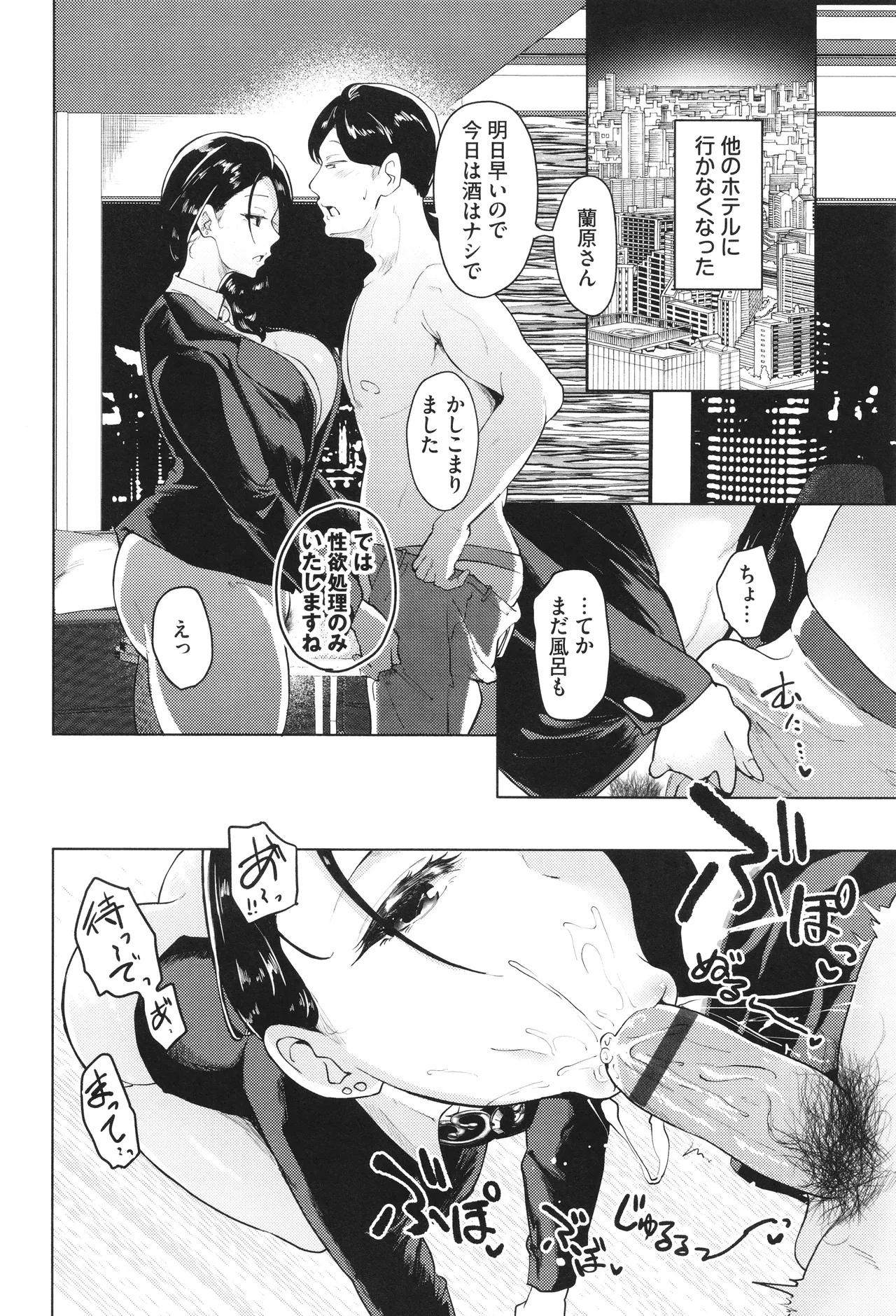 Wagamamana Onna - Page 53