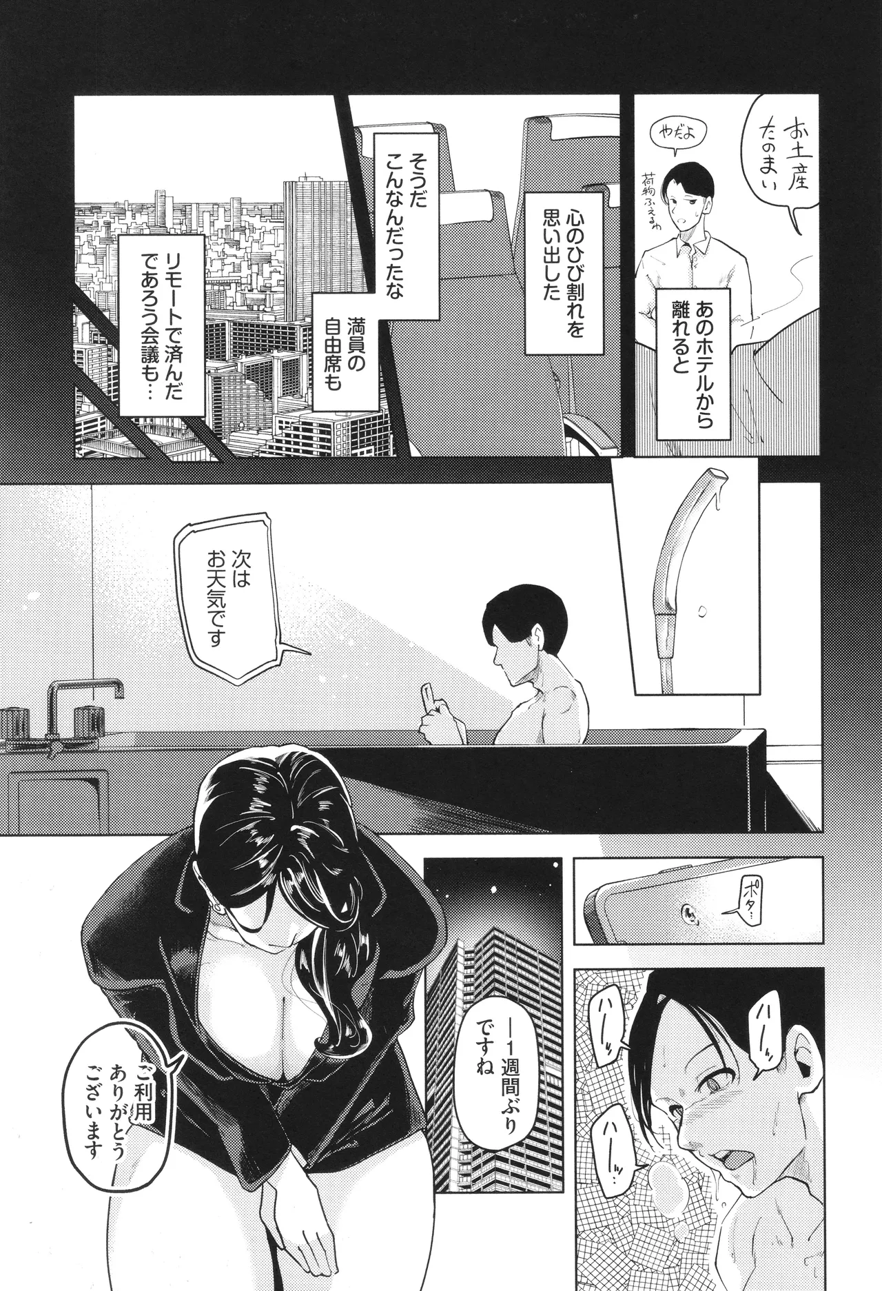 Wagamamana Onna page 56 - kissing big breasts hentai manga - read online free