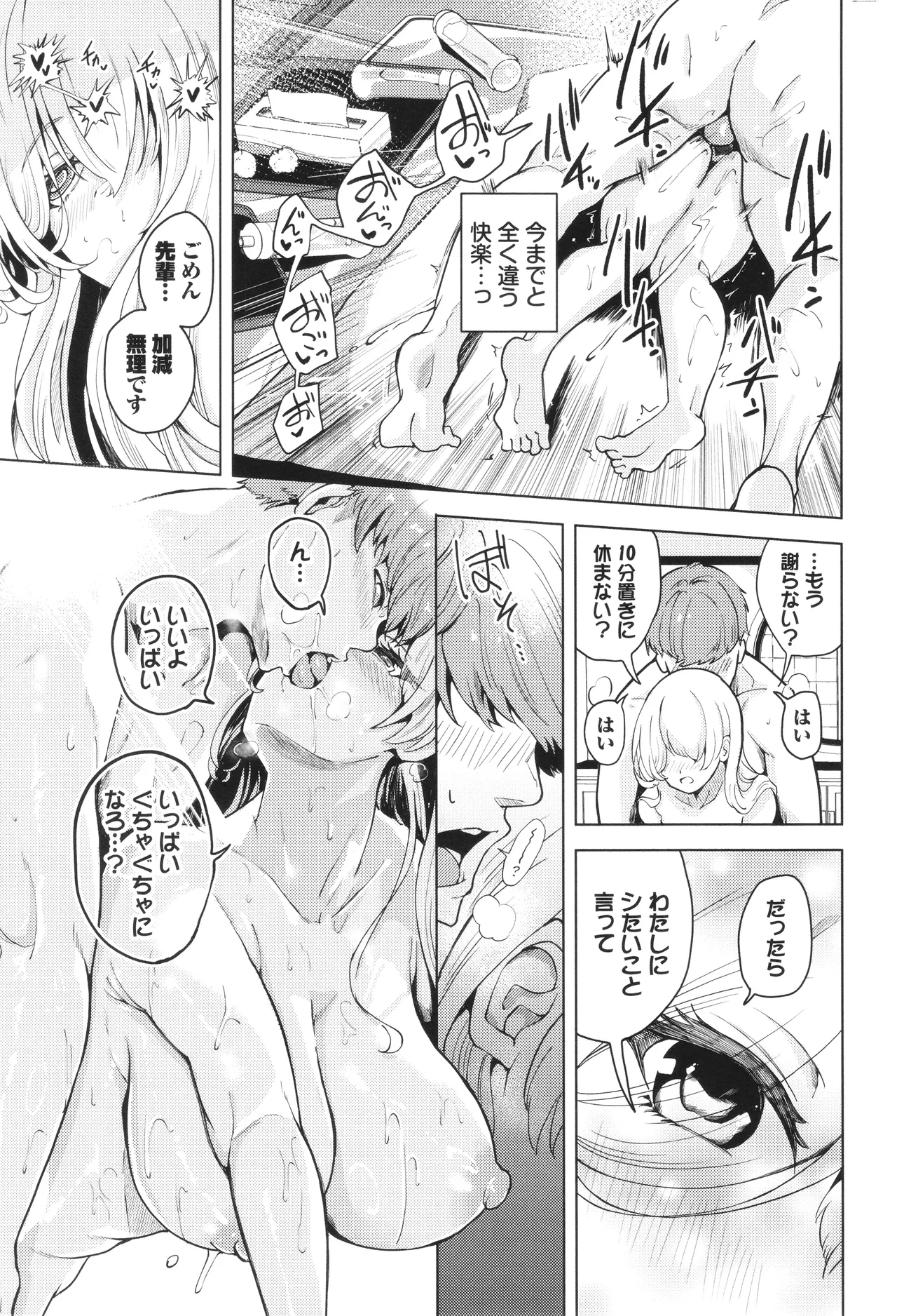 Wagamamana Onna - Page 82