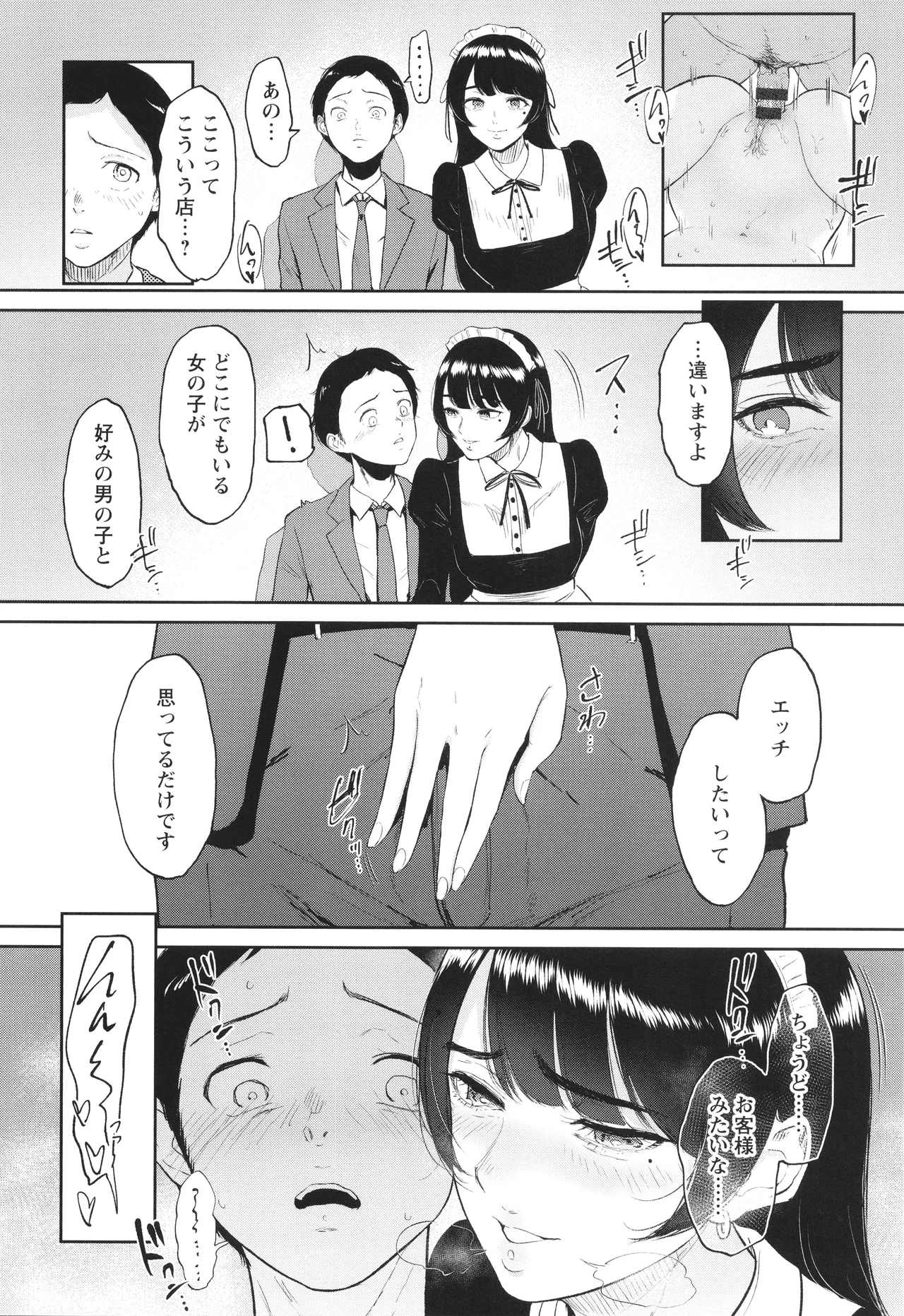 Watashi wa Meinu - Page 139
