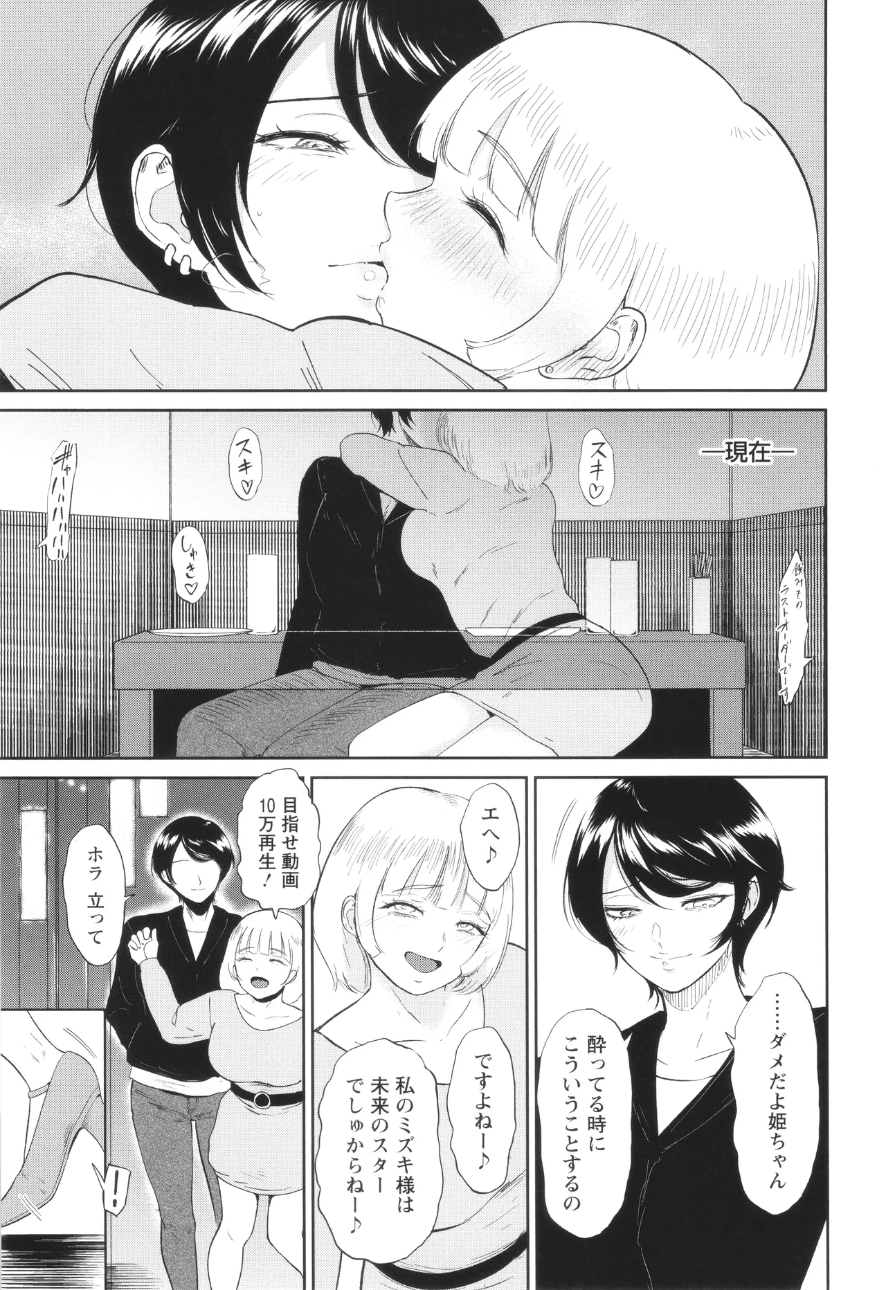 Watashi wa Meinu - Page 14