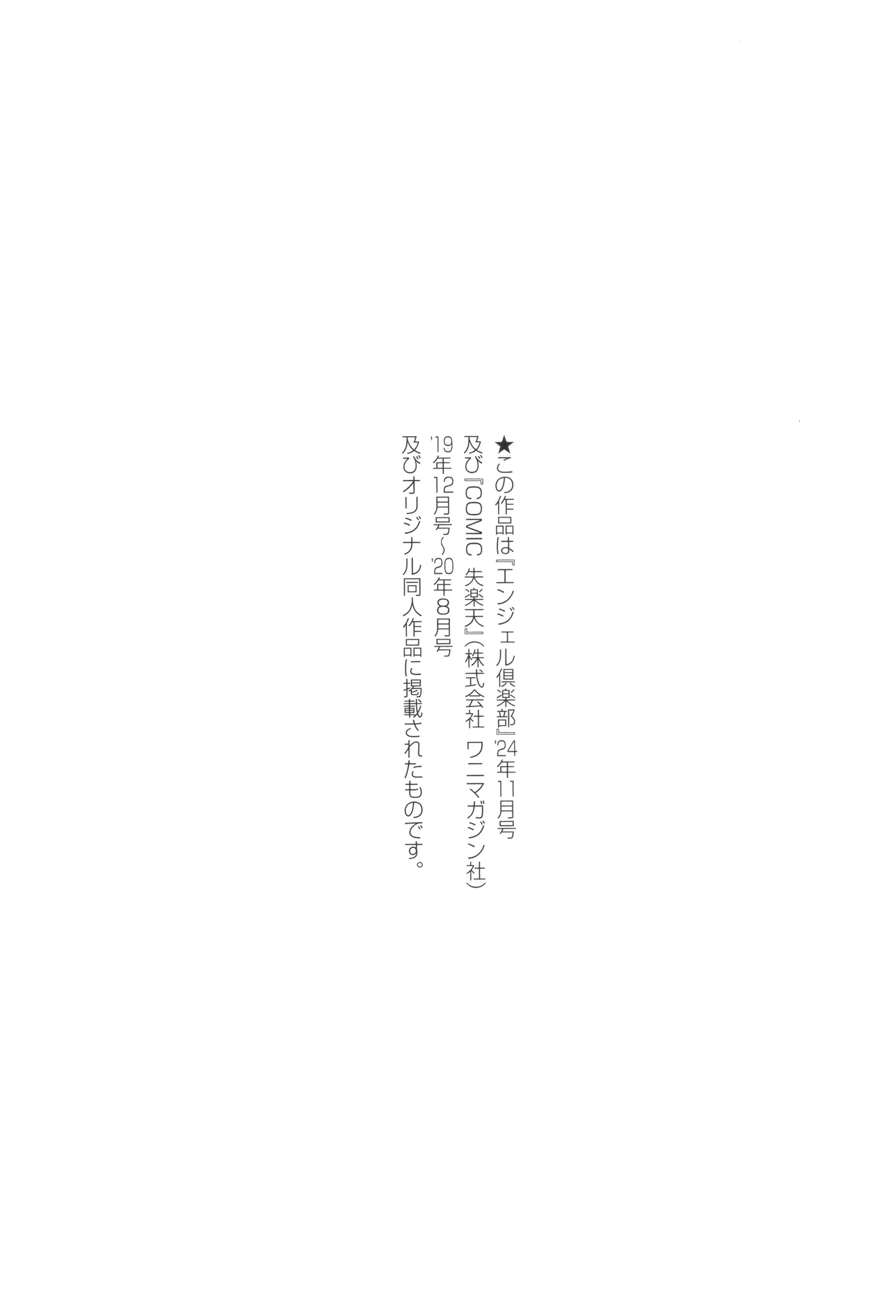 Watashi wa Meinu - Page 184
