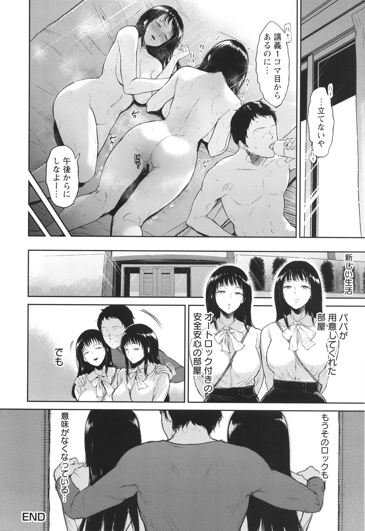 Watashi wa Meinu - Page 69