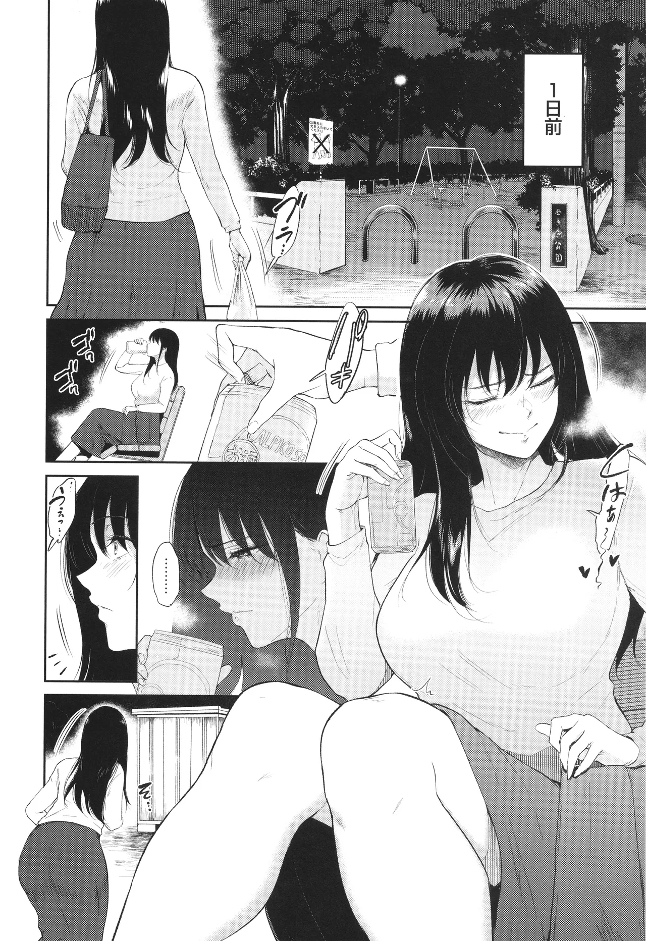 Watashi wa Meinu - Page 71