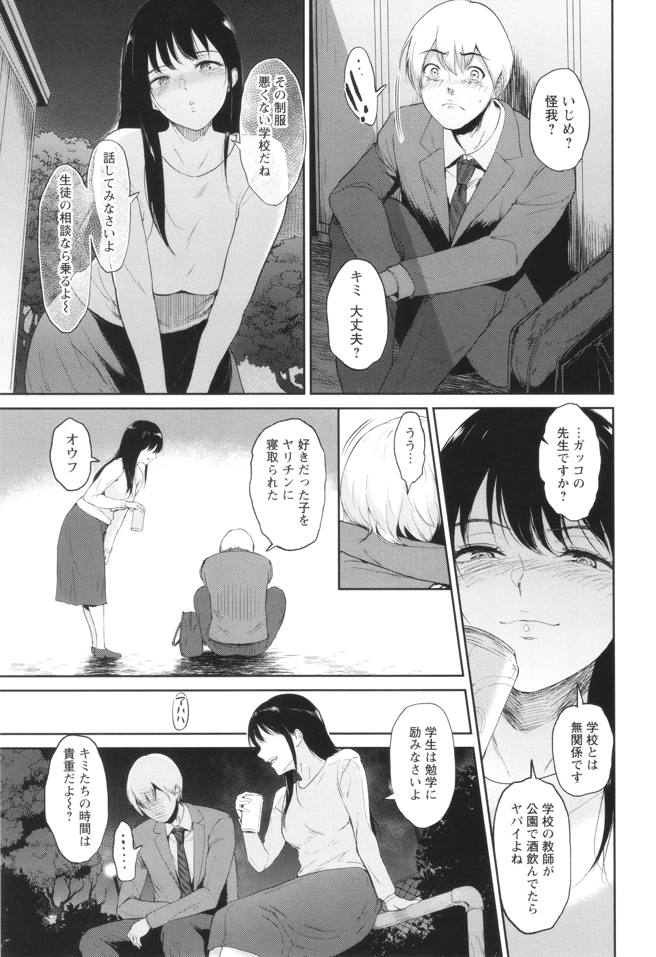 Watashi wa Meinu - Page 72