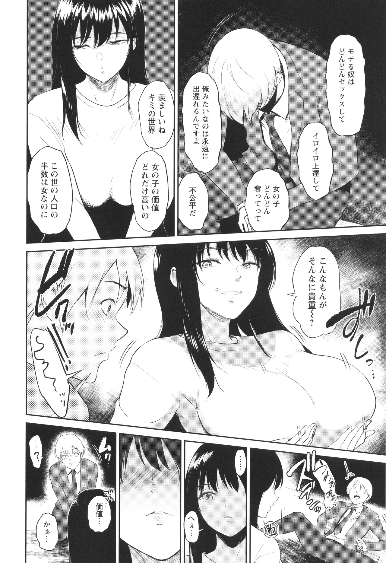 Watashi wa Meinu - Page 73