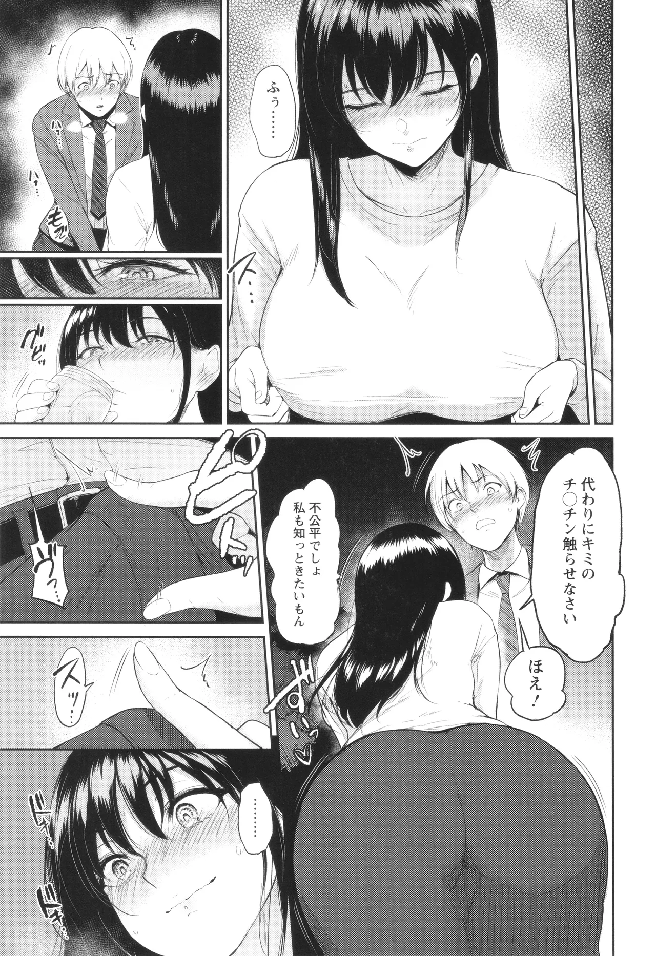 Watashi wa Meinu - Page 76