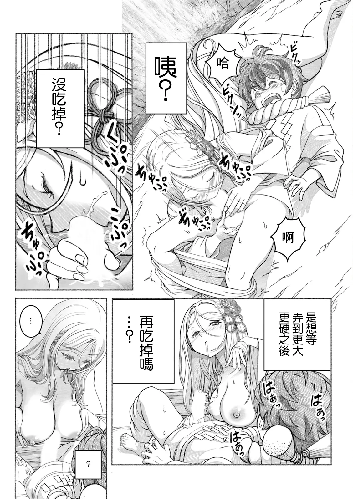 Shirayama-hime to Ikenie no Ko page 10 - big breasts full censorship hentai manga - read online free