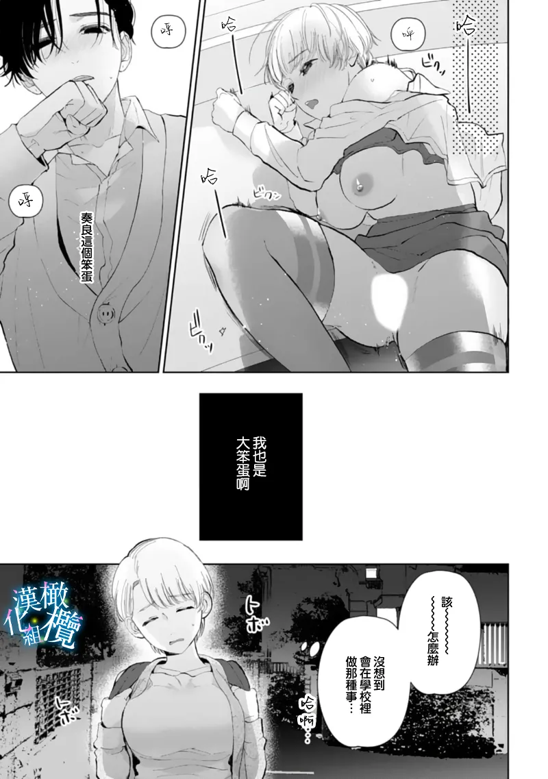 [Yomichi Ten] Shuuchaku-kei Idol no Sex wa Ai ga Omo Sugiru ~03 | 执着系爱豆做爱时的爱太过沉重~03话 [Chinese] [橄榄汉化组] page 13 original parody - scanmark hentai manga - read online free