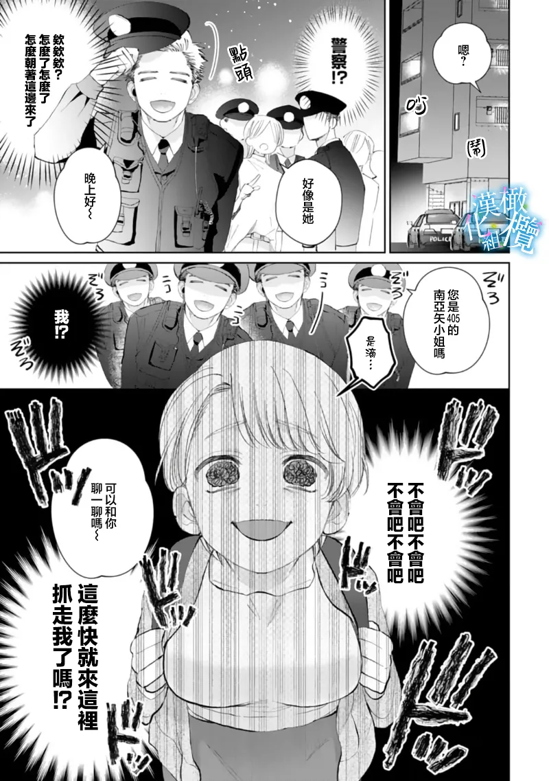 [Yomichi Ten] Shuuchaku-kei Idol no Sex wa Ai ga Omo Sugiru ~03 | 执着系爱豆做爱时的爱太过沉重~03话 [Chinese] [橄榄汉化组] page 15 original parody - scanmark hentai manga - read online free