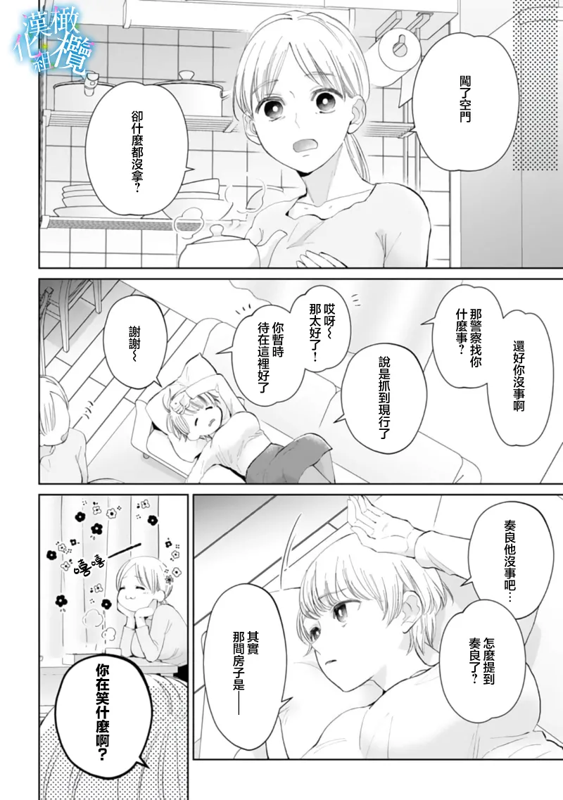 [Yomichi Ten] Shuuchaku-kei Idol no Sex wa Ai ga Omo Sugiru ~03 | 执着系爱豆做爱时的爱太过沉重~03话 [Chinese] [橄榄汉化组] page 16 original parody - scanmark hentai manga - read online free