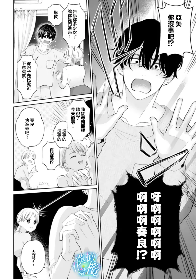 [Yomichi Ten] Shuuchaku-kei Idol no Sex wa Ai ga Omo Sugiru ~03 | 执着系爱豆做爱时的爱太过沉重~03话 [Chinese] [橄榄汉化组] page 18 original parody - scanmark hentai manga - read online free