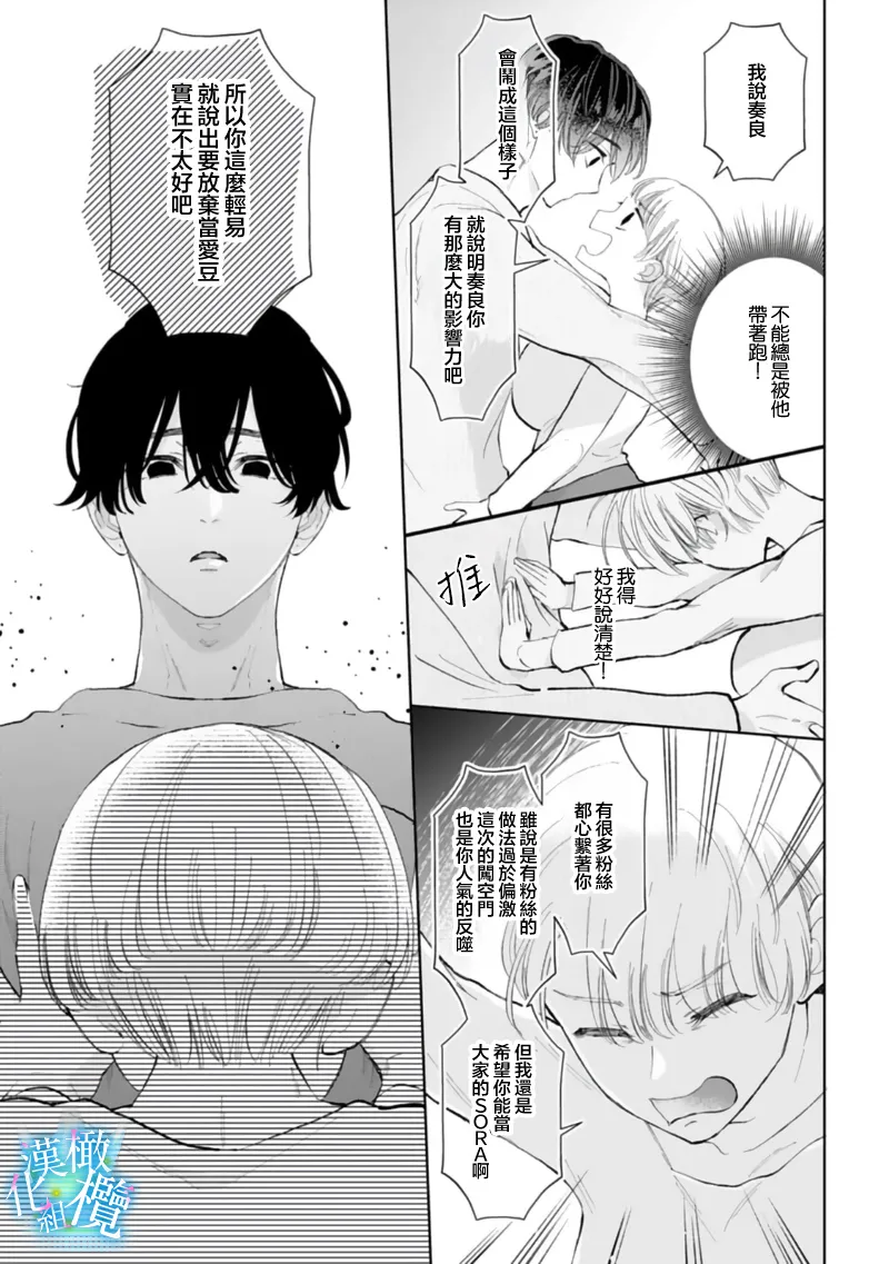 [Yomichi Ten] Shuuchaku-kei Idol no Sex wa Ai ga Omo Sugiru ~03 | 执着系爱豆做爱时的爱太过沉重~03话 [Chinese] [橄榄汉化组] page 21 original parody - scanmark hentai manga - read online free