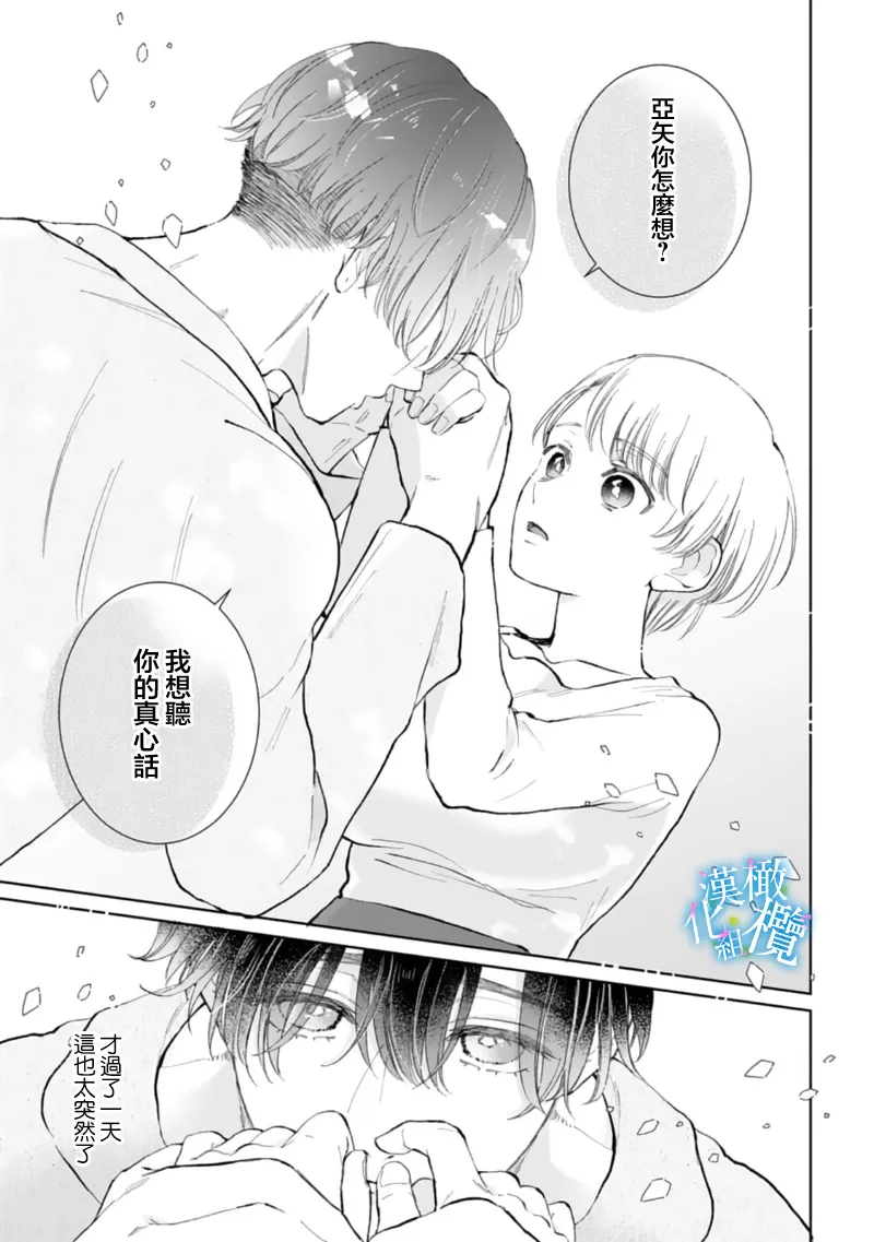 [Yomichi Ten] Shuuchaku-kei Idol no Sex wa Ai ga Omo Sugiru ~03 | 执着系爱豆做爱时的爱太过沉重~03话 [Chinese] [橄榄汉化组] page 23 original parody - scanmark hentai manga - read online free