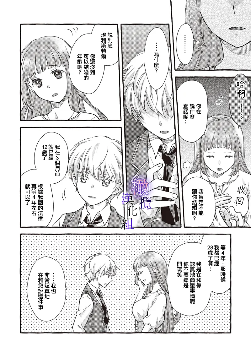 Yandere Mahoutsukai wa Sekizou no Otome shika Aisenai Majo wa Manadeshi no Atsui Kuchizuke de Tokeru Ch. 8-9｜病娇魔法使只爱石像少女 融化在爱徒热烈亲吻中的魔女~08 page 14 original parody - scanmark rough translation hentai manga - read online free