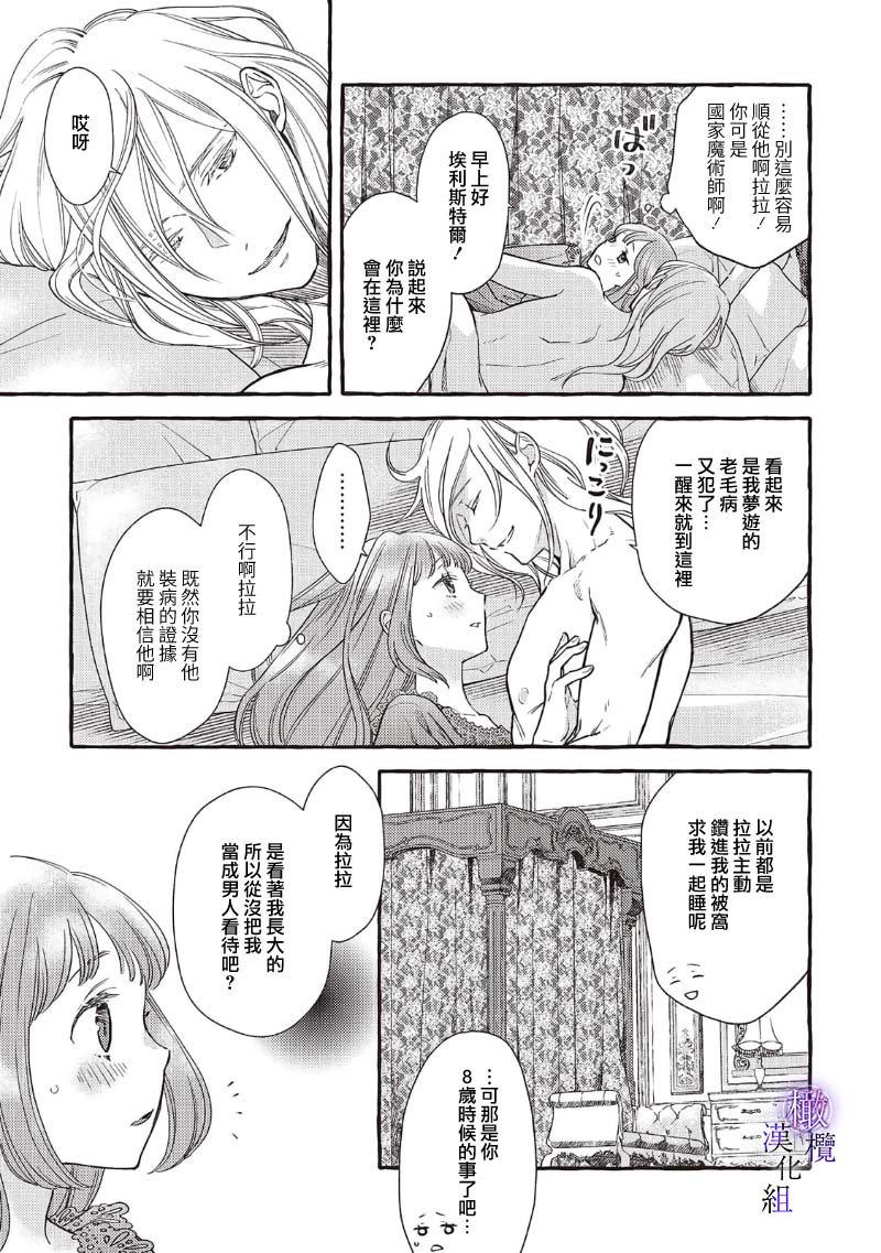 Yandere Mahoutsukai wa Sekizou no Otome shika Aisenai Majo wa Manadeshi no Atsui Kuchizuke de Tokeru Ch. 8-9｜病娇魔法使只爱石像少女 融化在爱徒热烈亲吻中的魔女~08 page 36 original parody - scanmark rough translation hentai manga - read online free