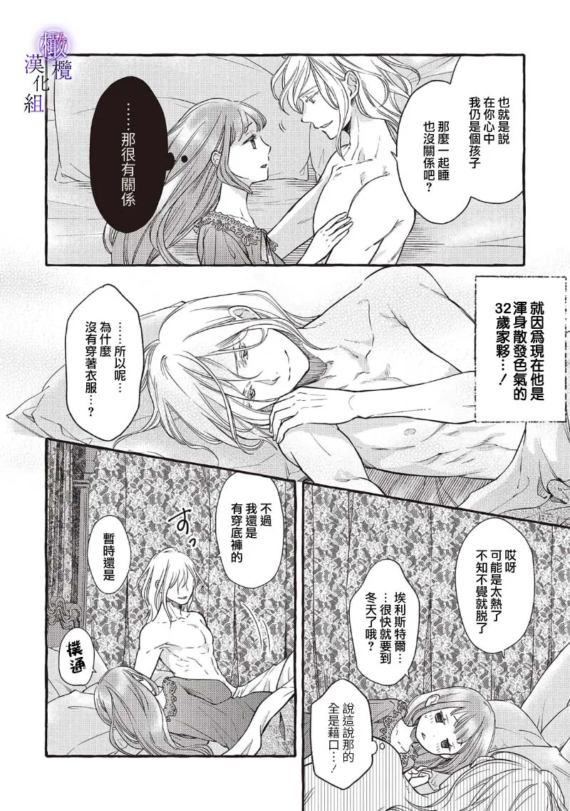 Yandere Mahoutsukai wa Sekizou no Otome shika Aisenai Majo wa Manadeshi no Atsui Kuchizuke de Tokeru Ch. 8-9｜病娇魔法使只爱石像少女 融化在爱徒热烈亲吻中的魔女~08 page 37 original parody - scanmark rough translation hentai manga - read online free