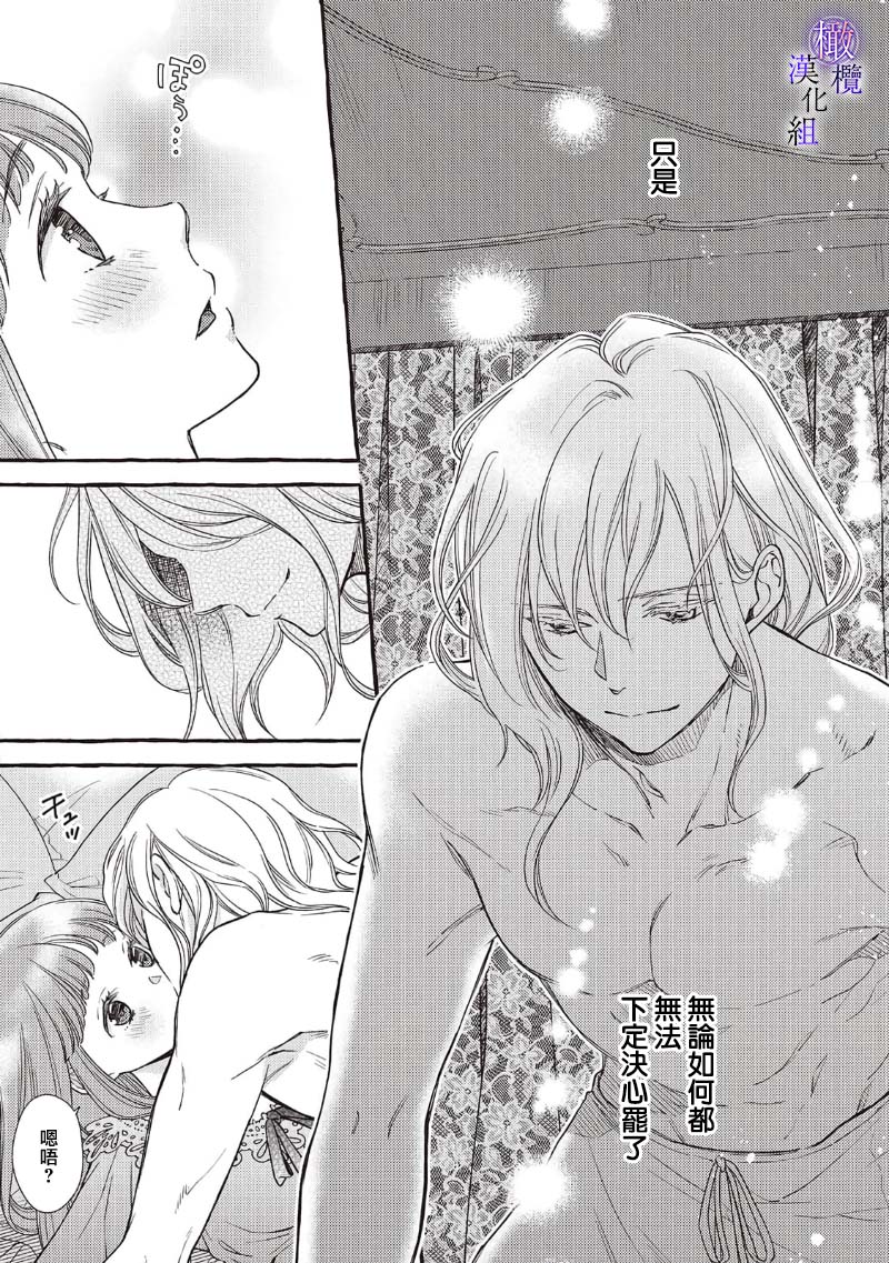 Yandere Mahoutsukai wa Sekizou no Otome shika Aisenai Majo wa Manadeshi no Atsui Kuchizuke de Tokeru Ch. 8-9｜病娇魔法使只爱石像少女 融化在爱徒热烈亲吻中的魔女~08 page 40 original parody - scanmark rough translation hentai manga - read online free