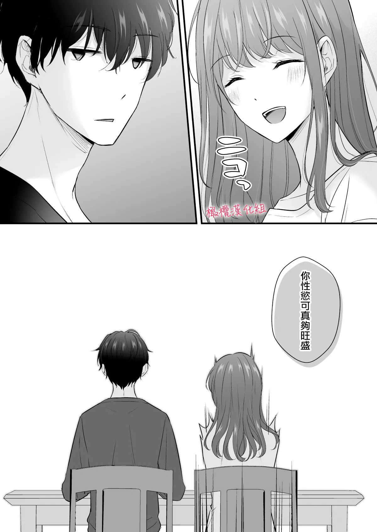INCUBUS karera wa shokuji no tame ni aibu suru |  INCUBUS他们为了进食而 爱抚我 - Page 33