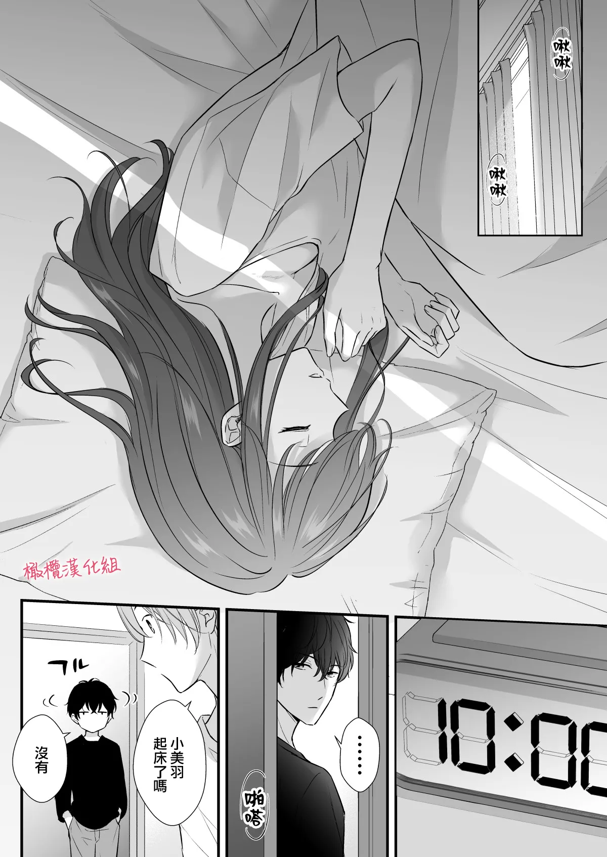 INCUBUS karera wa shokuji no tame ni aibu suru |  INCUBUS他们为了进食而 爱抚我 - Page 35