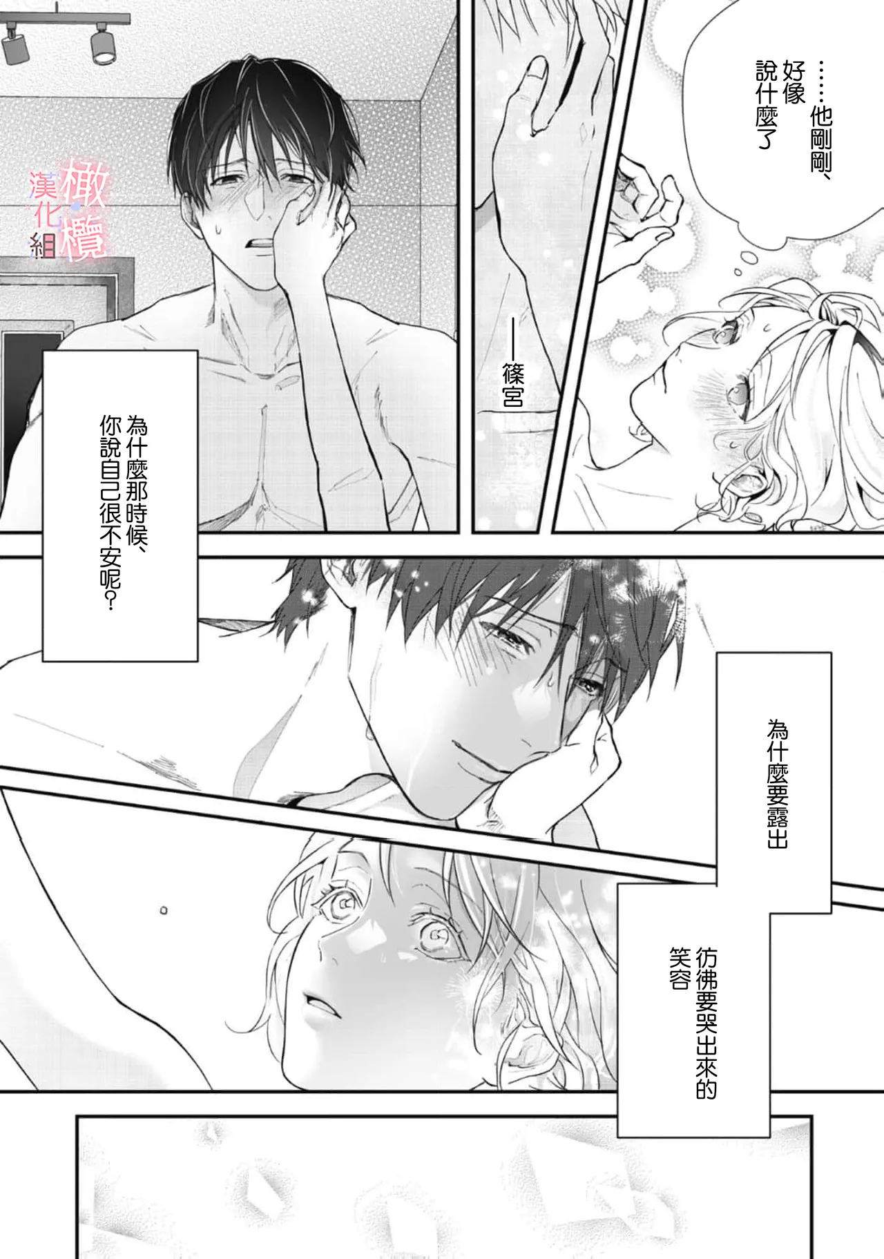 [Nitsuya ma ni tsuko] dekiai Shinomiya-kun wa gaman ga dekinai01~03｜无法停止溺爱篠宫01~03[中文] [橄榄汉化组] page 110 original parody - scanmark hentai manga - read online free