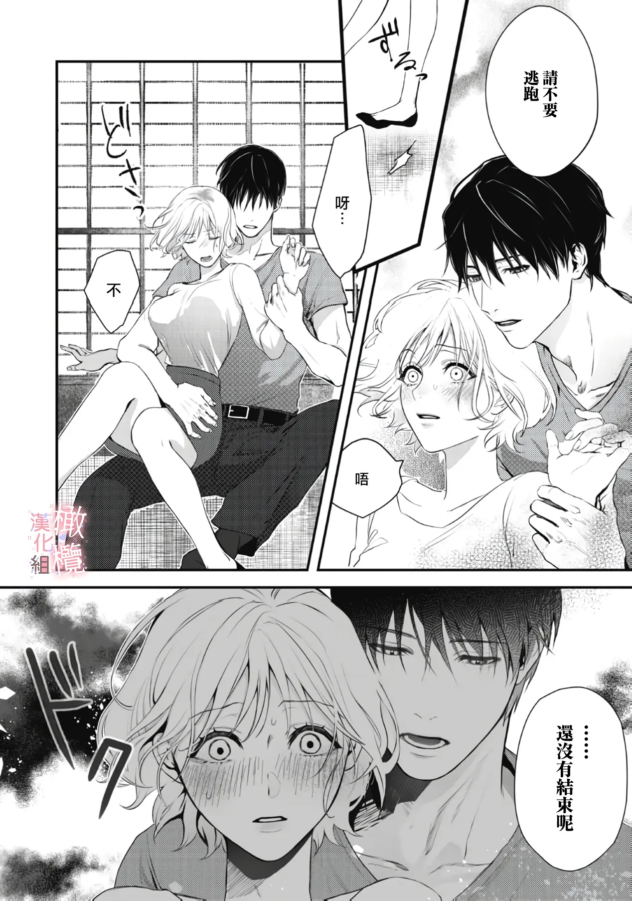 [Nitsuya ma ni tsuko] dekiai Shinomiya-kun wa gaman ga dekinai01~03｜无法停止溺爱篠宫01~03[中文] [橄榄汉化组] page 29 original parody - scanmark hentai manga - read online free