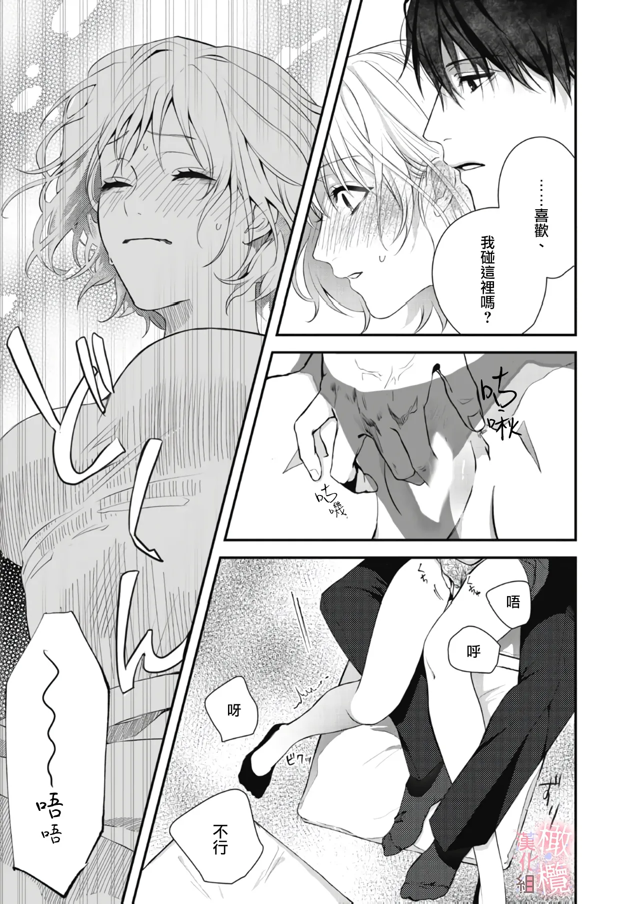 [Nitsuya ma ni tsuko] dekiai Shinomiya-kun wa gaman ga dekinai01~03｜无法停止溺爱篠宫01~03[中文] [橄榄汉化组] page 36 original parody - scanmark hentai manga - read online free