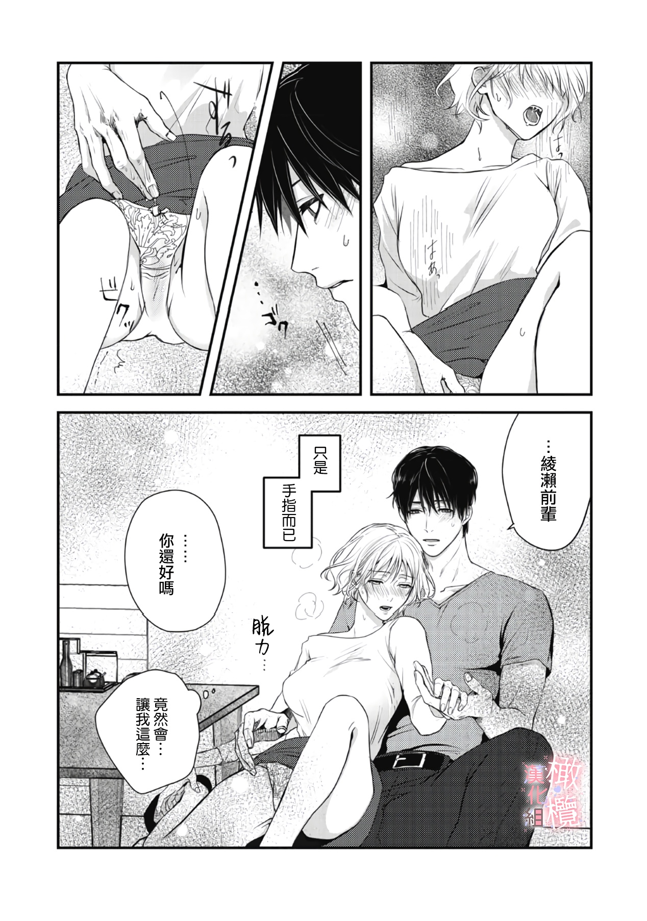 [Nitsuya ma ni tsuko] dekiai Shinomiya-kun wa gaman ga dekinai01~03｜无法停止溺爱篠宫01~03[中文] [橄榄汉化组] page 37 original parody - scanmark hentai manga - read online free