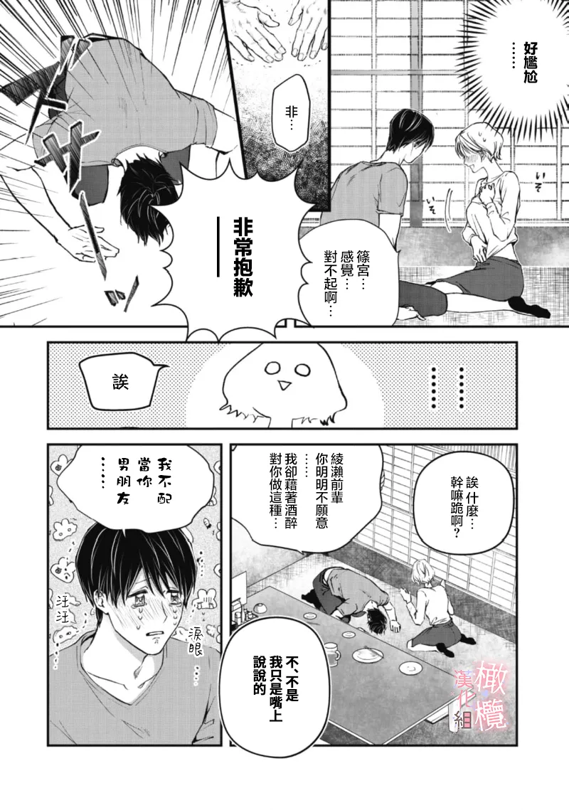 [Nitsuya ma ni tsuko] dekiai Shinomiya-kun wa gaman ga dekinai01~03｜无法停止溺爱篠宫01~03[中文] [橄榄汉化组] page 48 original parody - scanmark hentai manga - read online free