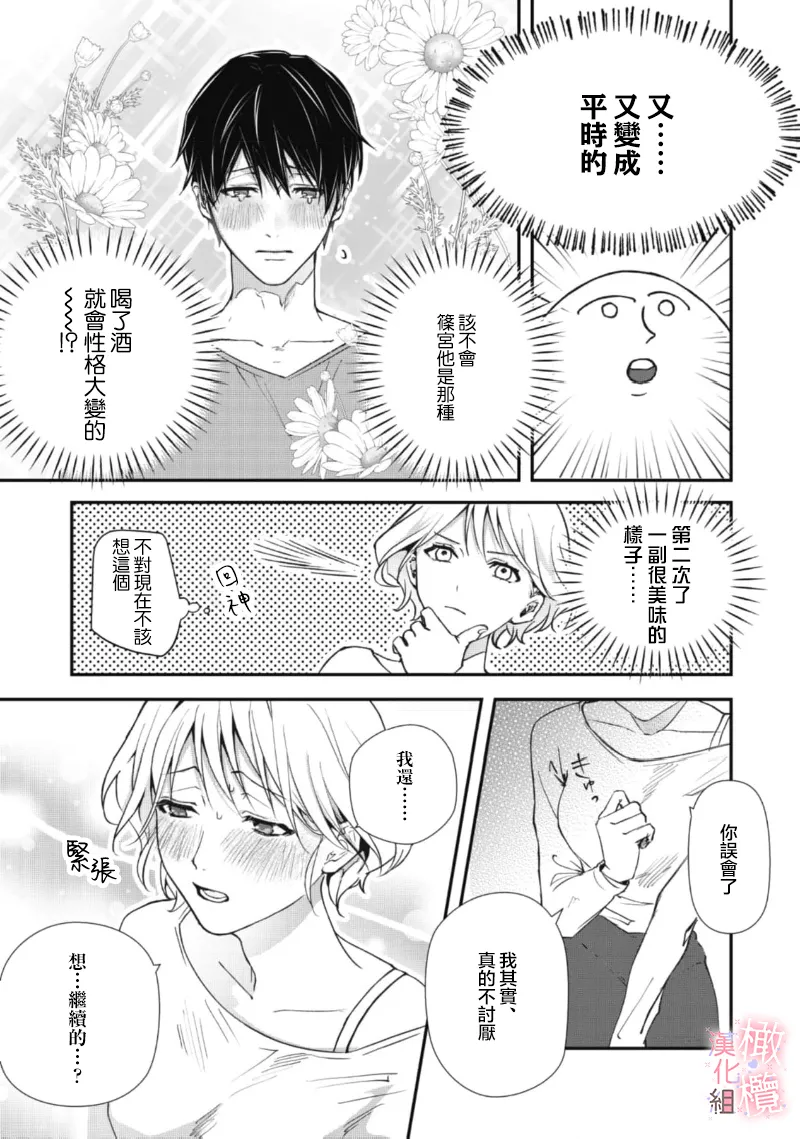 [Nitsuya ma ni tsuko] dekiai Shinomiya-kun wa gaman ga dekinai01~03｜无法停止溺爱篠宫01~03[中文] [橄榄汉化组] page 49 original parody - scanmark hentai manga - read online free