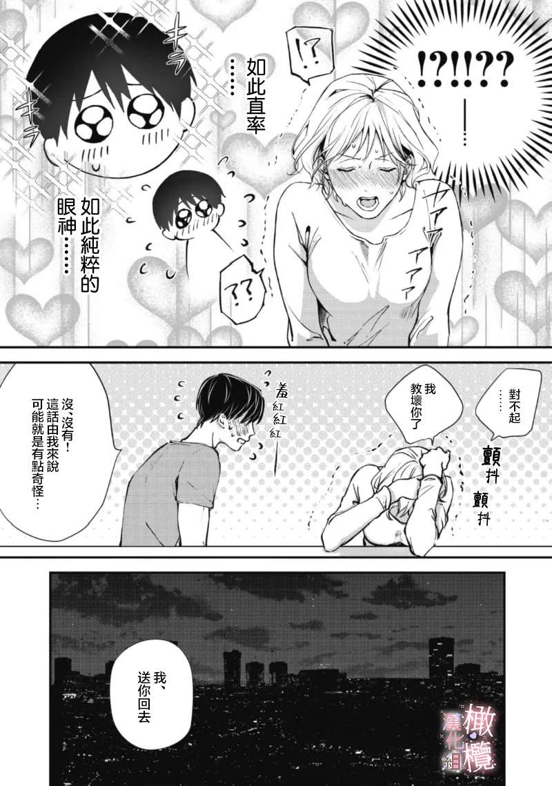 [Nitsuya ma ni tsuko] dekiai Shinomiya-kun wa gaman ga dekinai01~03｜无法停止溺爱篠宫01~03[中文] [橄榄汉化组] page 51 original parody - scanmark hentai manga - read online free