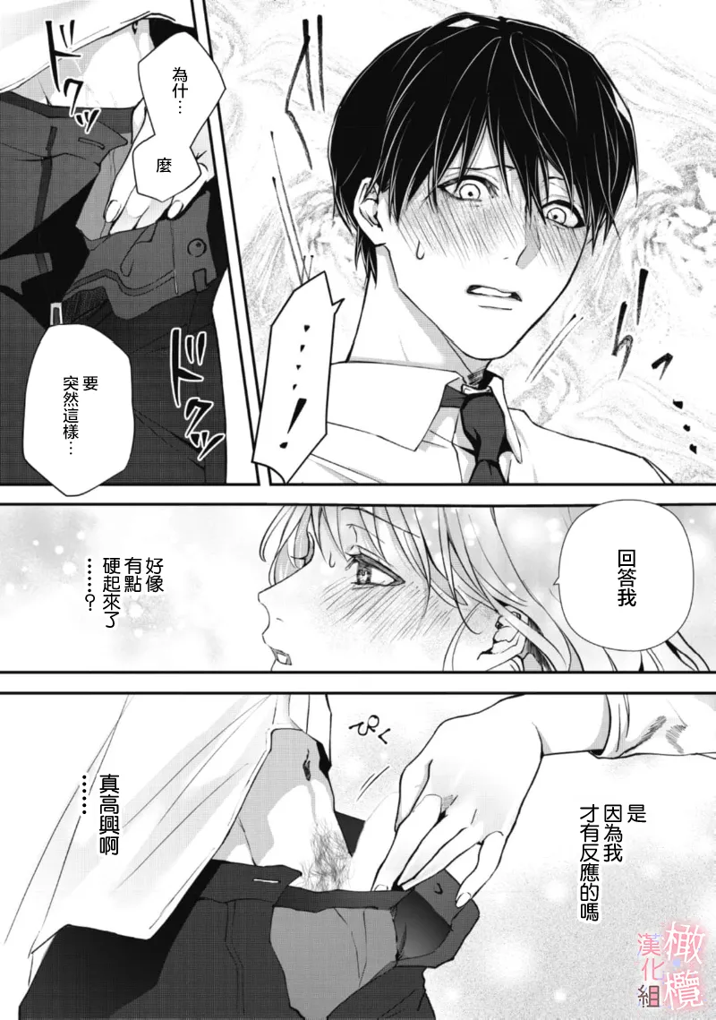 [Nitsuya ma ni tsuko] dekiai Shinomiya-kun wa gaman ga dekinai01~03｜无法停止溺爱篠宫01~03[中文] [橄榄汉化组] page 67 original parody - scanmark hentai manga - read online free