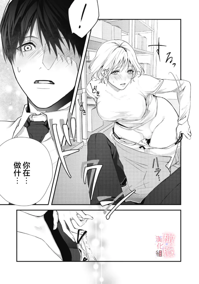 [Nitsuya ma ni tsuko] dekiai Shinomiya-kun wa gaman ga dekinai01~03｜无法停止溺爱篠宫01~03[中文] [橄榄汉化组] page 74 original parody - scanmark hentai manga - read online free