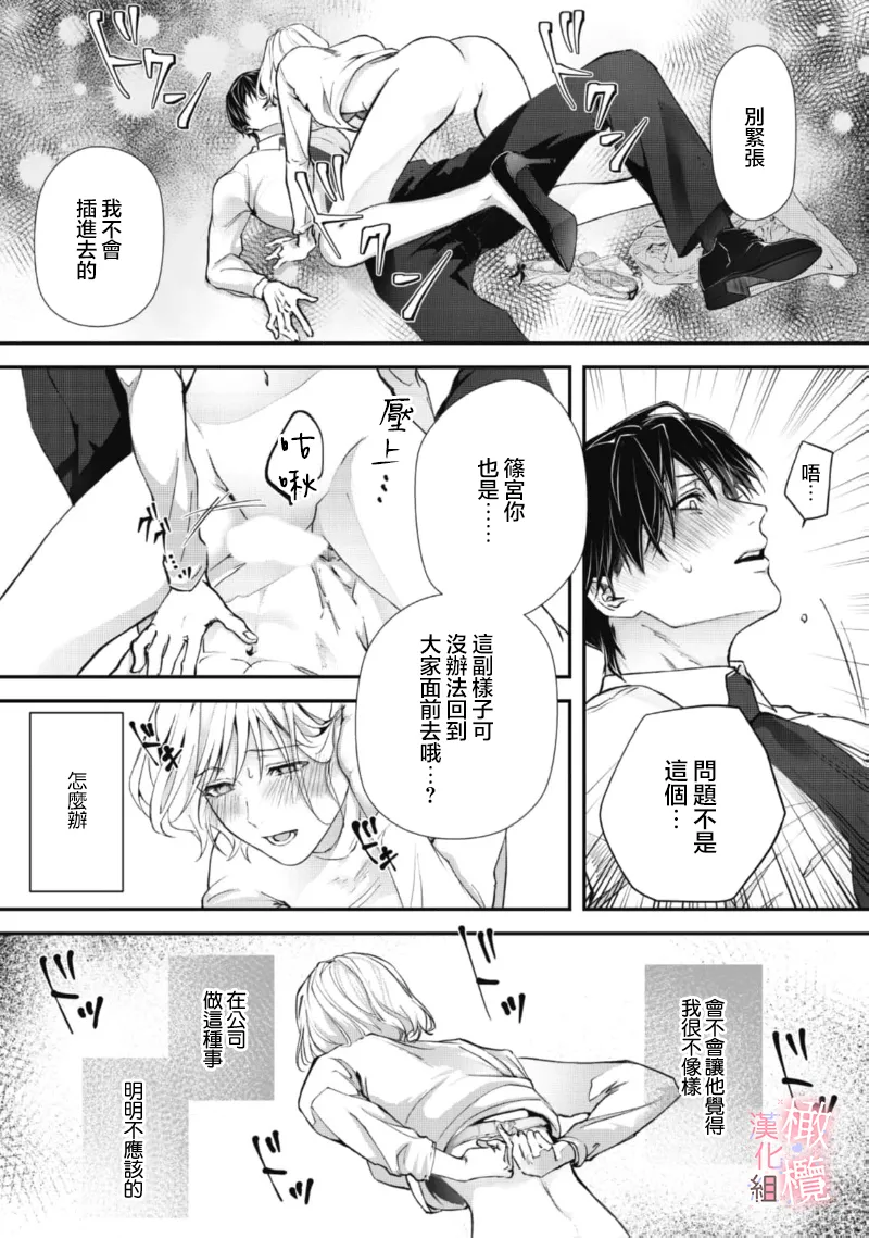 [Nitsuya ma ni tsuko] dekiai Shinomiya-kun wa gaman ga dekinai01~03｜无法停止溺爱篠宫01~03[中文] [橄榄汉化组] page 75 original parody - scanmark hentai manga - read online free